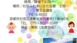 「キッズサポートパーティー（仮）運営ミーティング」開催！