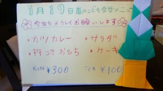 第５１回嵐山こども食堂開催
