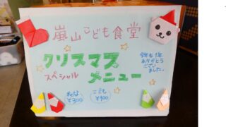 第３８回嵐山こども食堂開催